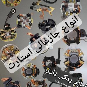 جازغالی استارت