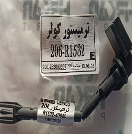 سنسور دمای کولر 206